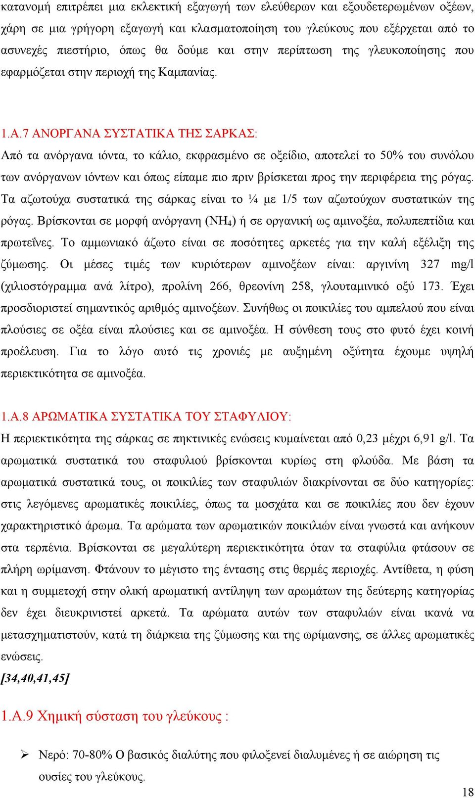 7 ΑΝΟΡΓΑΝΑ ΣΥΣΤΑΤΙΚΑ ΤΗΣ ΣΑΡΚΑΣ: Από τα ανόργανα ιόντα, το κάλιο, εκφρασµένο σε οξείδιο, αποτελεί το 50% του συνόλου των ανόργανων ιόντων και όπως είπαµε πιο πριν βρίσκεται προς την περιφέρεια της