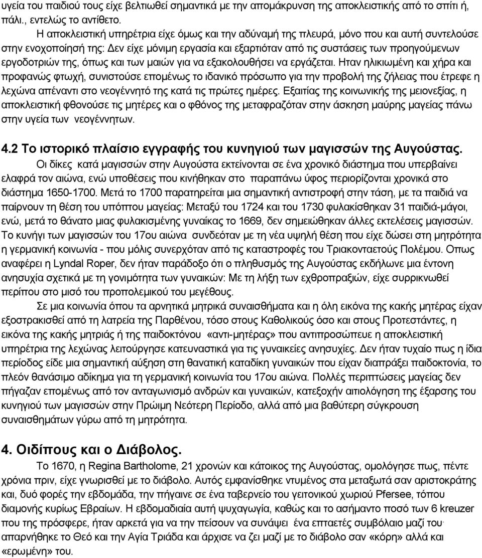 της, όπως και των μαιών για να εξακολουθήσει να εργάζεται.