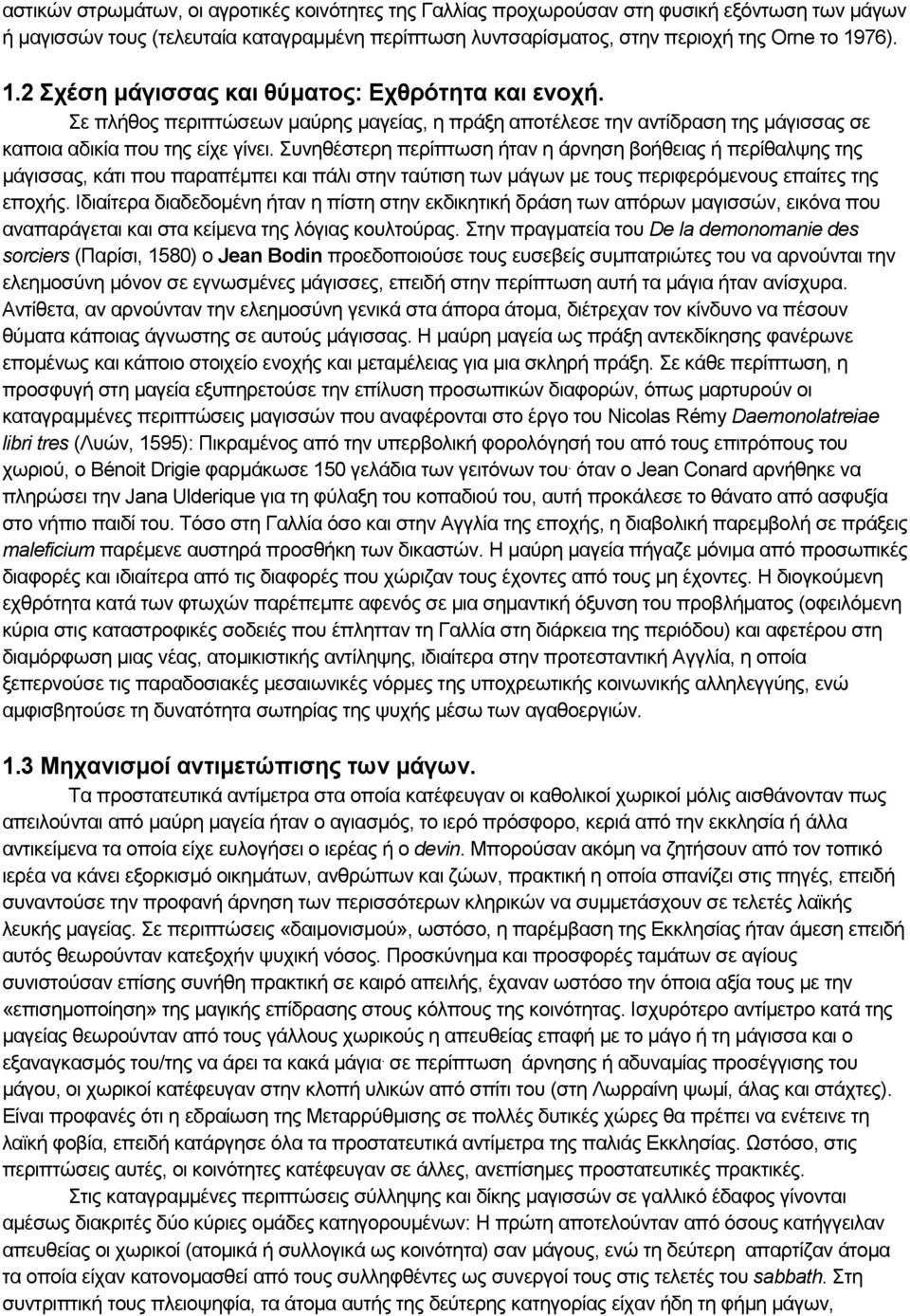 Συνηθέστερη περίπτωση ήταν η άρνηση βοήθειας ή περίθαλψης της μάγισσας, κάτι που παραπέμπει και πάλι στην ταύτιση των μάγων με τους περιφερόμενους επαίτες της εποχής.