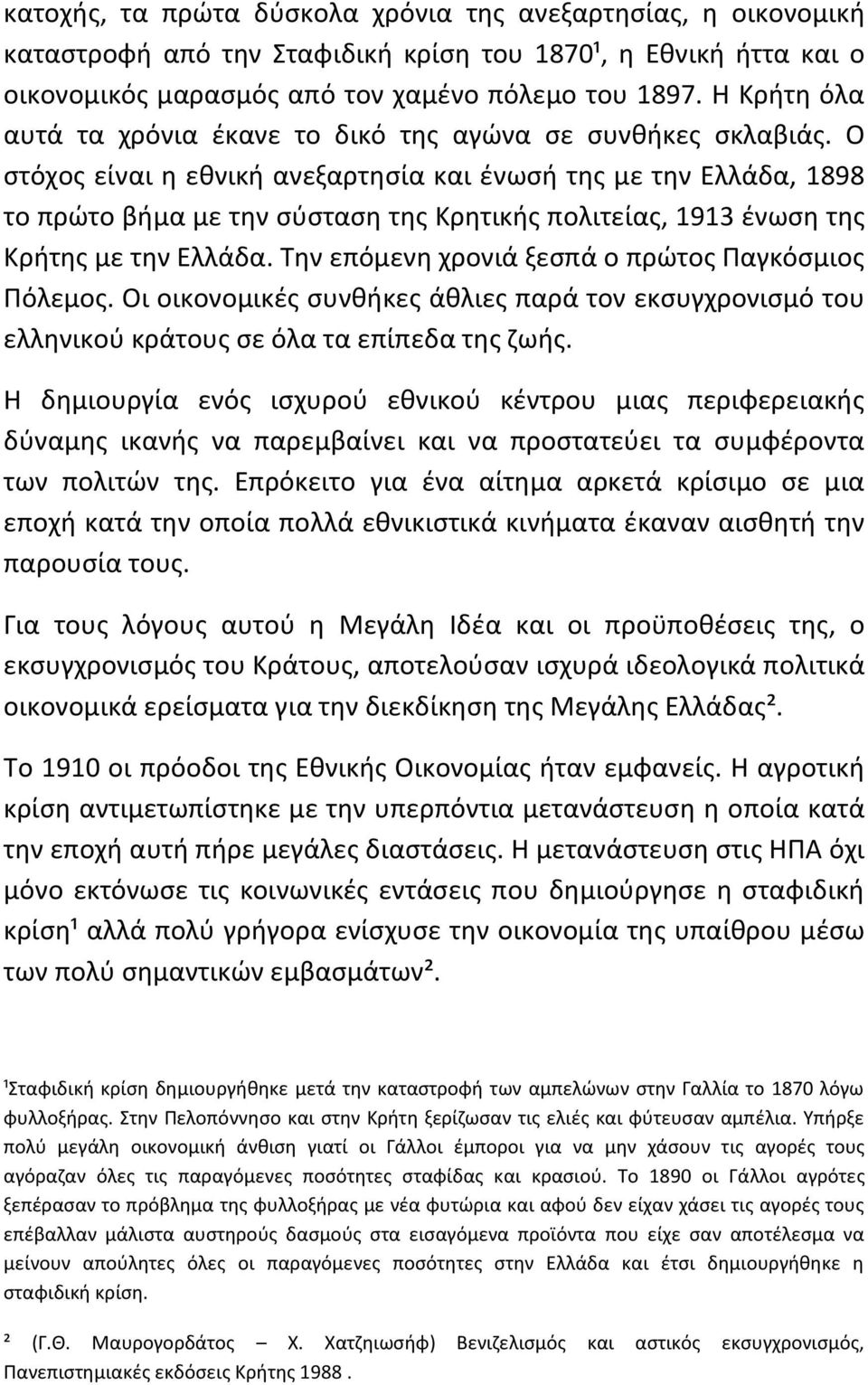 Ο στόχος είναι η εθνική ανεξαρτησία και ένωσή της με την Ελλάδα, 1898 το πρώτο βήμα με την σύσταση της Κρητικής πολιτείας, 1913 ένωση της Κρήτης με την Ελλάδα.