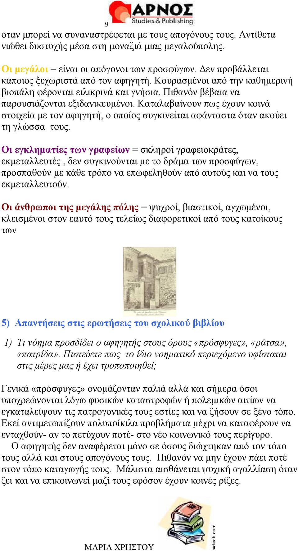 Καταλαβαίνουν πως έχουν κοινά στοιχεία με τον αφηγητή, ο οποίος συγκινείται αφάνταστα όταν ακούει τη γλώσσα τους.