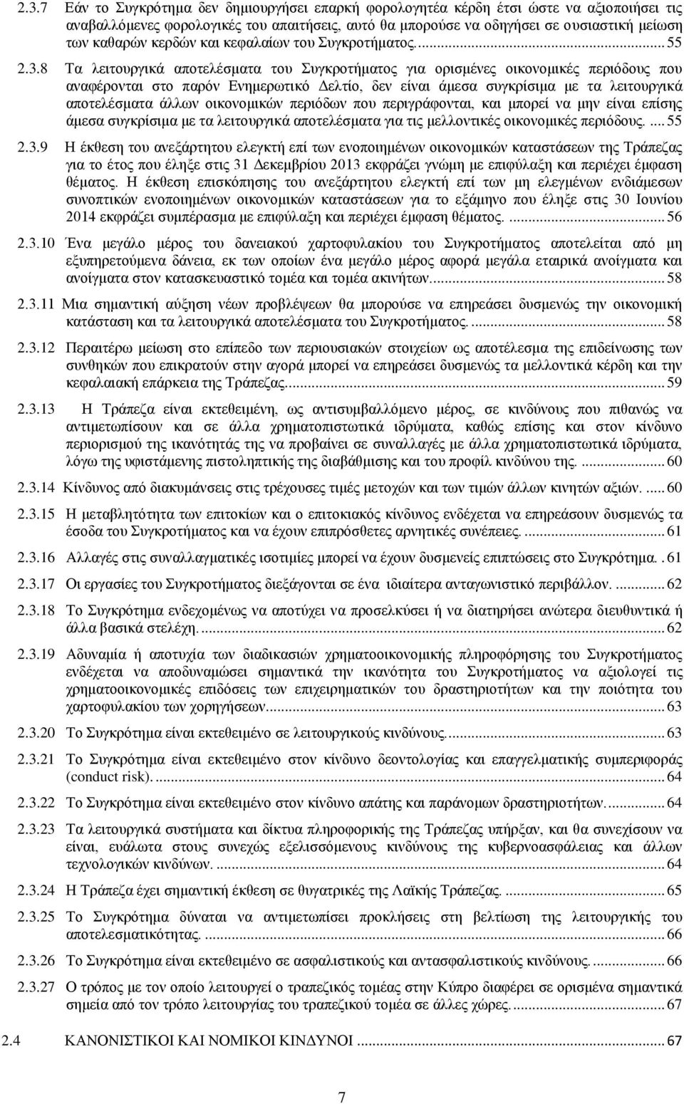 8 Τα λειτουργικά αποτελέσματα του Συγκροτήματος για ορισμένες οικονομικές περιόδους που αναφέρονται στο παρόν Ενημερωτικό Δελτίο, δεν είναι άμεσα συγκρίσιμα με τα λειτουργικά αποτελέσματα άλλων