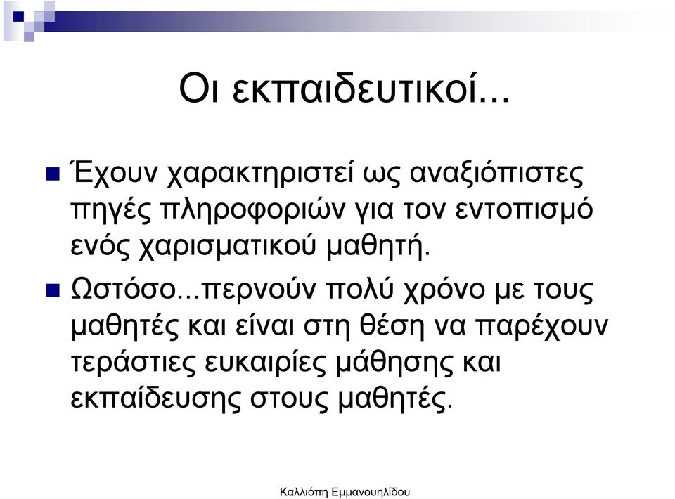 τον εντοπισµό ενός χαρισµατικού µαθητή. Ωστόσο.