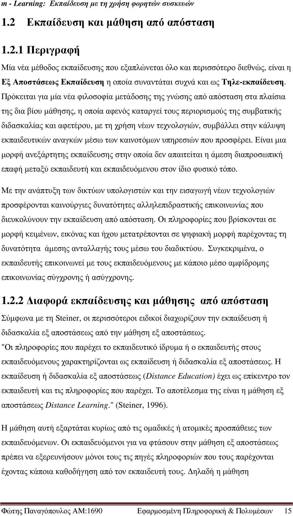 τεχνολογιών, συµβάλλει στην κάλυψη εκπαιδευτικών αναγκών µέσω των καινοτόµων υπηρεσιών που προσφέρει.