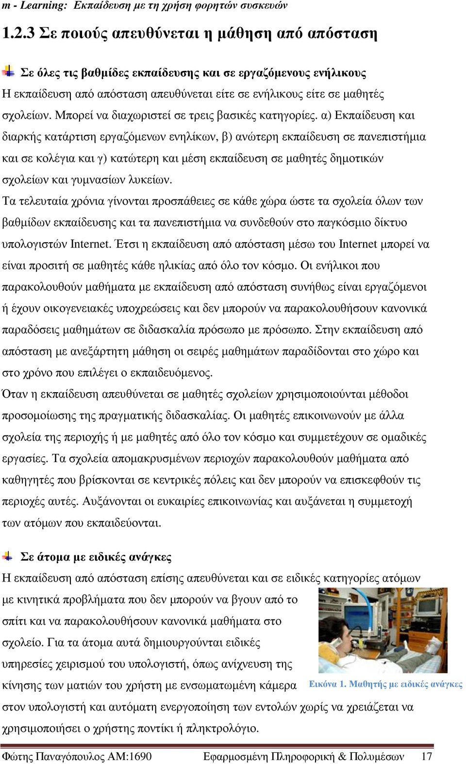 α) Εκπαίδευση και διαρκής κατάρτιση εργαζόµενων ενηλίκων, β) ανώτερη εκπαίδευση σε πανεπιστήµια και σε κολέγια και γ) κατώτερη και µέση εκπαίδευση σε µαθητές δηµοτικών σχολείων και γυµνασίων λυκείων.