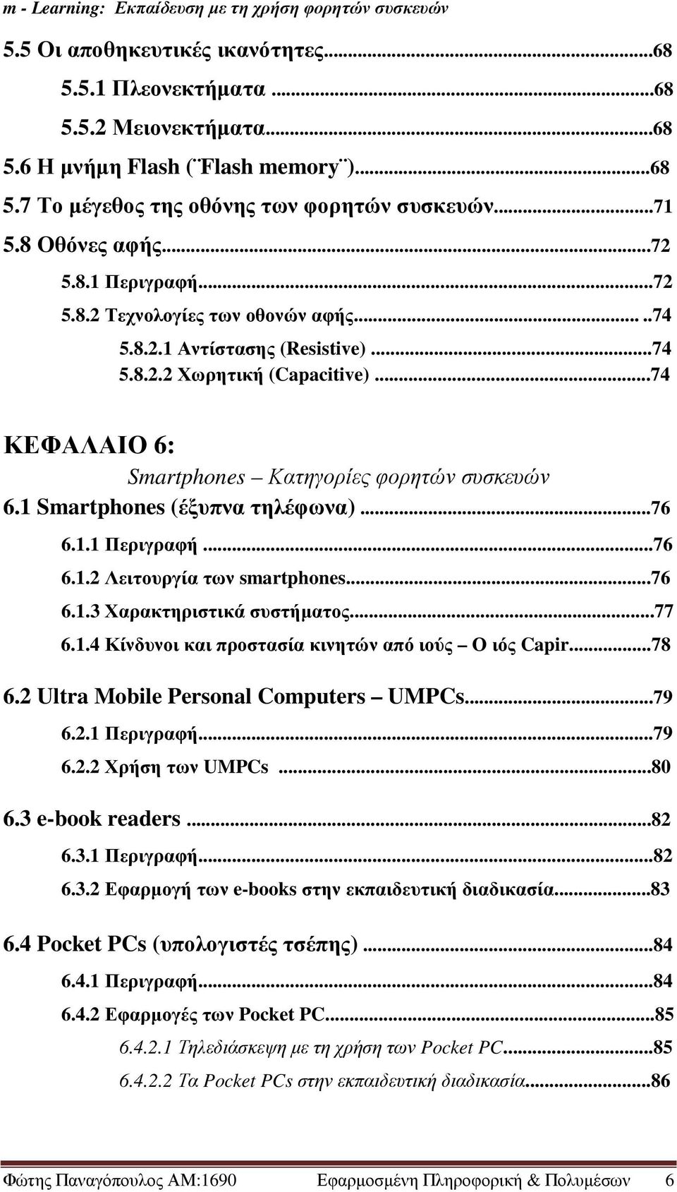 1 Smartphones (έξυπνα τηλέφωνα)...76 6.1.1 Περιγραφή...76 6.1.2 Λειτουργία των smartphones...76 6.1.3 Χαρακτηριστικά συστήµατος...77 6.1.4 Κίνδυνοι και προστασία κινητών από ιούς Ο ιός Capir...78 6.