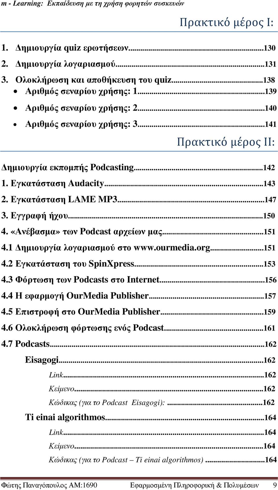 «Ανέβασµα» των Podcast αρχείων µας...151 4.1 ηµιουργία λογαριασµού στο www.ourmedia.org...151 4.2 Εγκατάσταση του SpinXpress...153 4.3 Φόρτωση των Podcasts στο Internet...156 4.