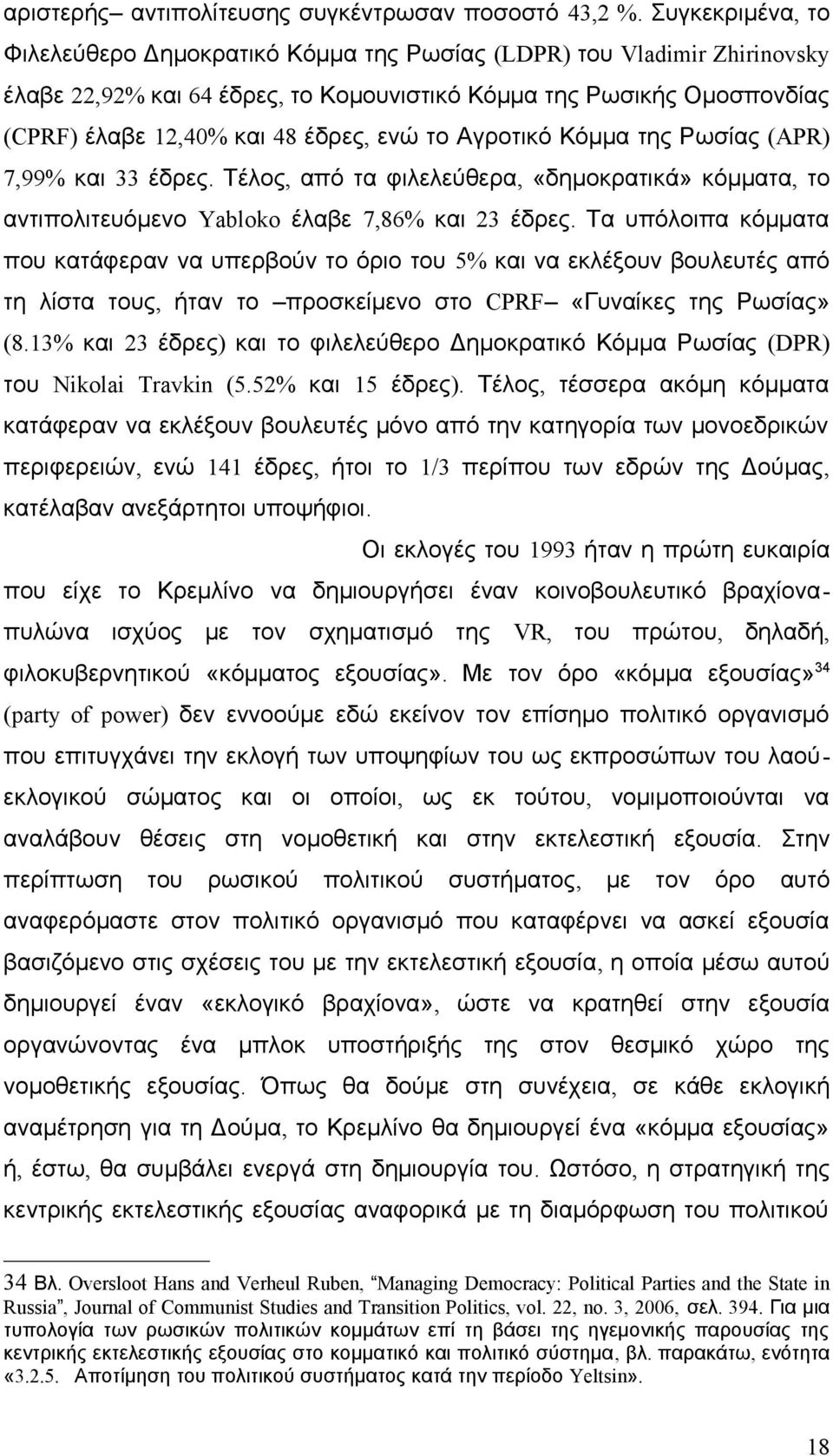 ενώ το Αγροτικό Κόμμα της Ρωσίας (APR) 7,99% και 33 έδρες. Τέλος, από τα φιλελεύθερα, «δημοκρατικά» κόμματα, το αντιπολιτευόμενο Yabloko έλαβε 7,86% και 23 έδρες.