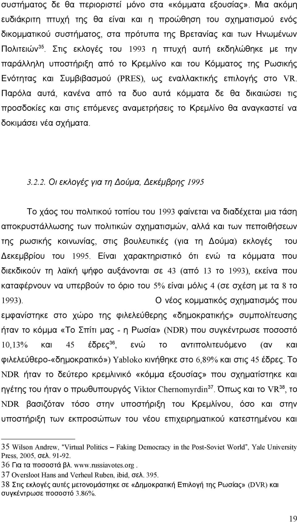 Στις εκλογές του 1993 η πτυχή αυτή εκδηλώθηκε με την παράλληλη υποστήριξη από το Κρεμλίνο και του Κόμματος της Ρωσικής Ενότητας και Συμβιβασμού (PRES), ως εναλλακτικής επιλογής στο VR.