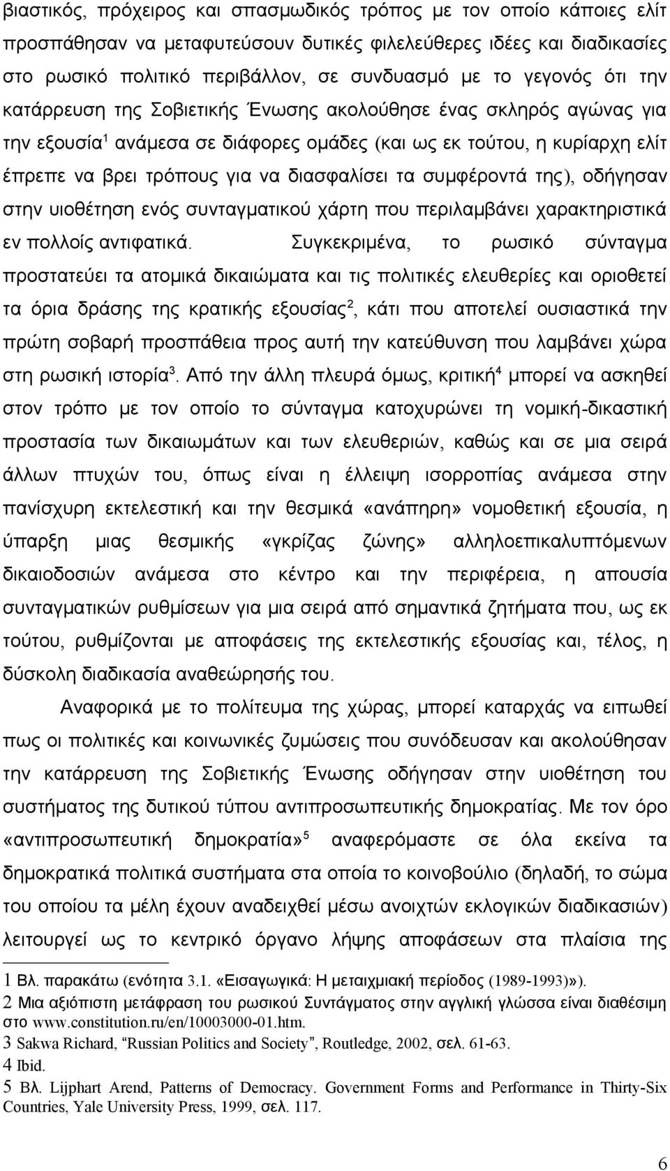 διασφαλίσει τα συμφέροντά της), οδήγησαν στην υιοθέτηση ενός συνταγματικού χάρτη που περιλαμβάνει χαρακτηριστικά εν πολλοίς αντιφατικά.