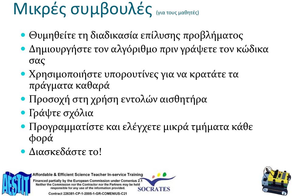 Χρησιμοποιήστε υπορουτίνες για να κρατάτε τα πράγματα καθαρά Προσοχή στη χρήση