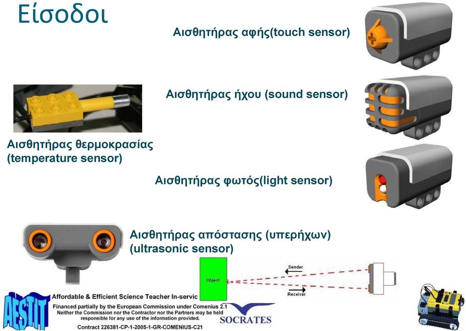 (temperature sensor) Αισθητήρας φωτός(light