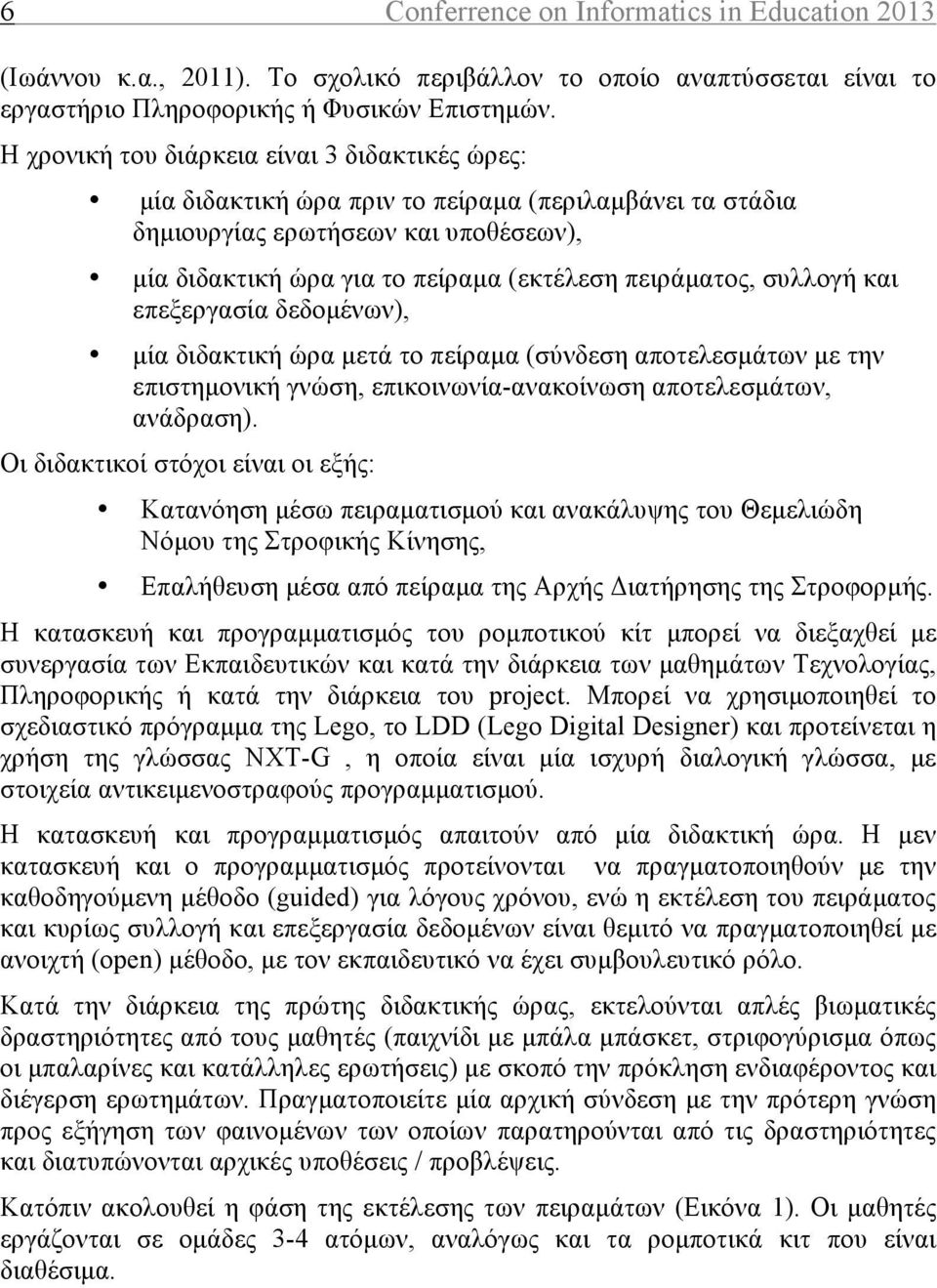 συλλογή και επεξεργασία δεδοµένων), µία διδακτική ώρα µετά το πείραµα (σύνδεση αποτελεσµάτων µε την επιστηµονική γνώση, επικοινωνία-ανακοίνωση αποτελεσµάτων, ανάδραση).