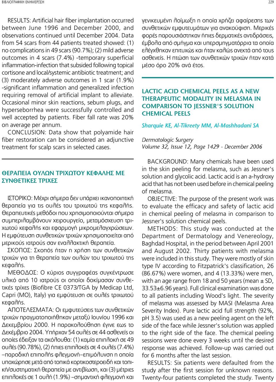 4%) -temporary superficial inflammation-infection that subsided following topical cortisone and local/systemic antibiotic treatment; and (3) moderately adverse outcomes in 1 scar (1.