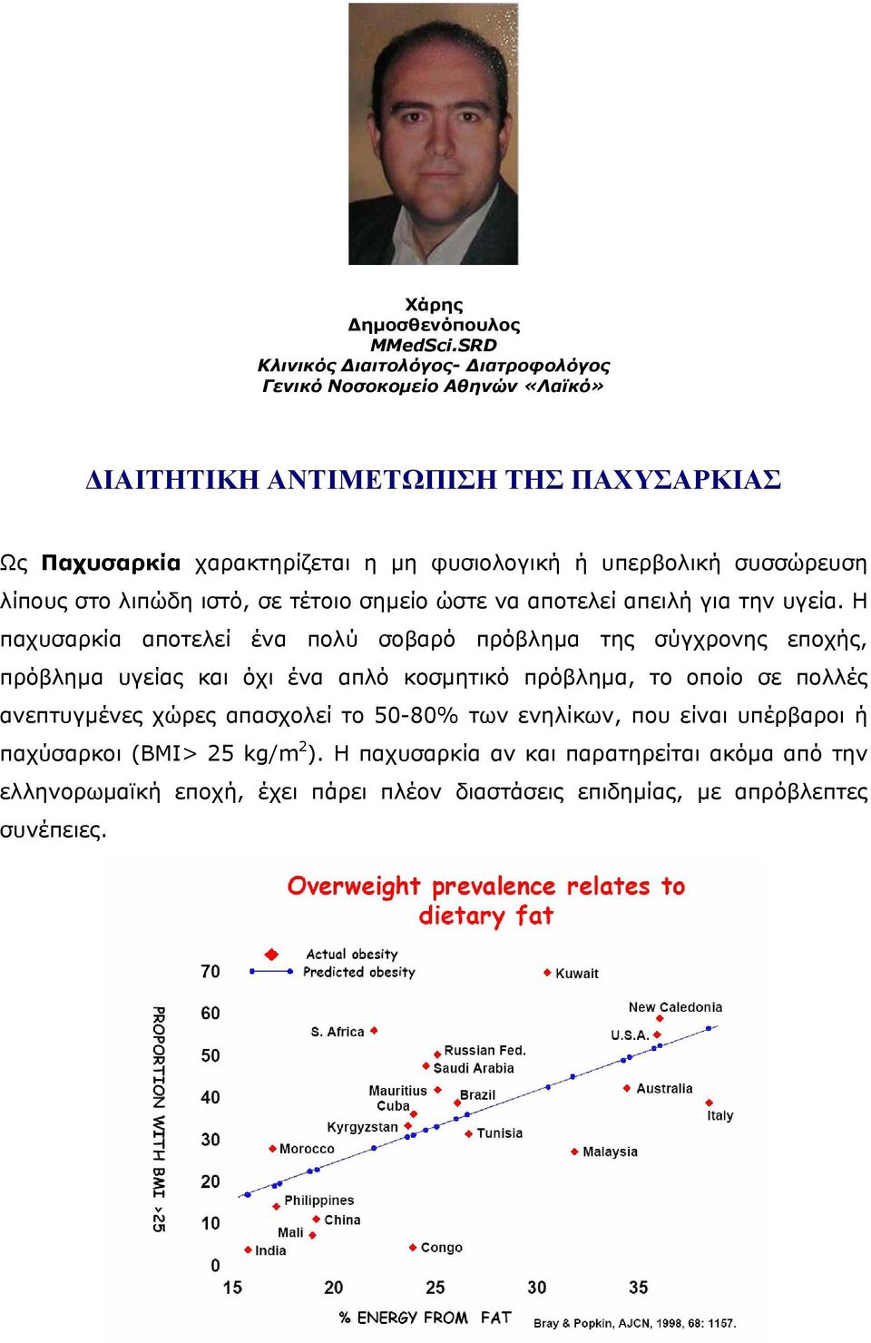 υπερβολική συσσώρευση λίπους στο λιπώδη ιστό, σε τέτοιο σηµείο ώστε να αποτελεί απειλή για την υγεία.