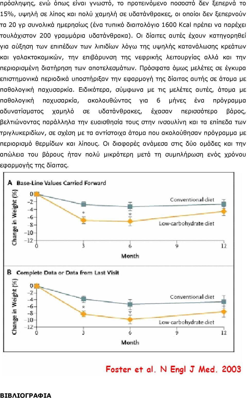 Οι δίαιτες αυτές έχουν κατηγορηθεί για αύξηση των επιπέδων των λιπιδίων λόγω της υψηλής κατανάλωσης κρεάτων και γαλακτοκοµικών, την επιβάρυνση της νεφρικής λειτουργίας αλλά και την περιορισµένη