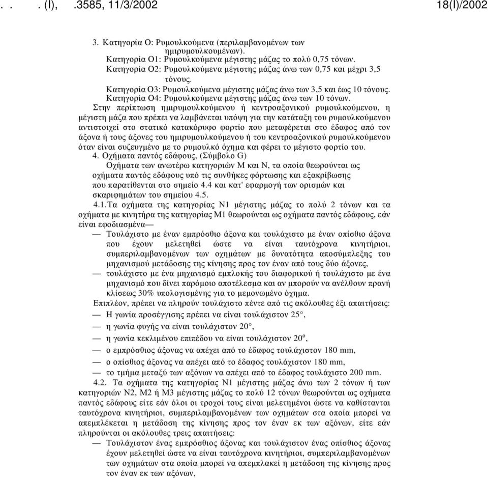 Κατηγορία Ο4: Ρυμουλκούμενα μέγιστης μάζας άνω των 10 τόνων.