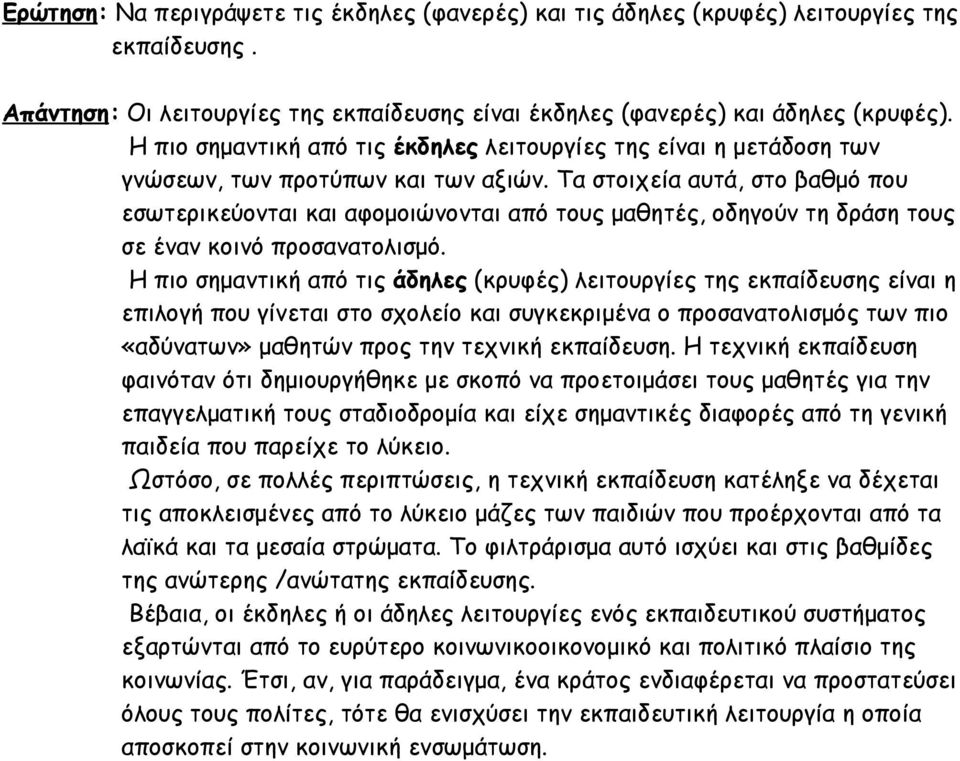 Τα στοιχεία αυτά, στο βαθμό που εσωτερικεύονται και αφομοιώνονται από τους μαθητές, οδηγούν τη δράση τους σε έναν κοινό προσανατολισμό.