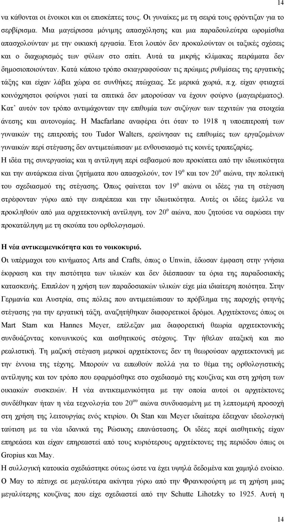 Αυτά τα µικρής κλίµακας πειράµατα δεν δηµοσιοποιούνταν. Κατά κάποιο τρόπο σκιαγραφούσαν τις πρώιµες ρυθµίσεις της εργατικής τάξης και είχα