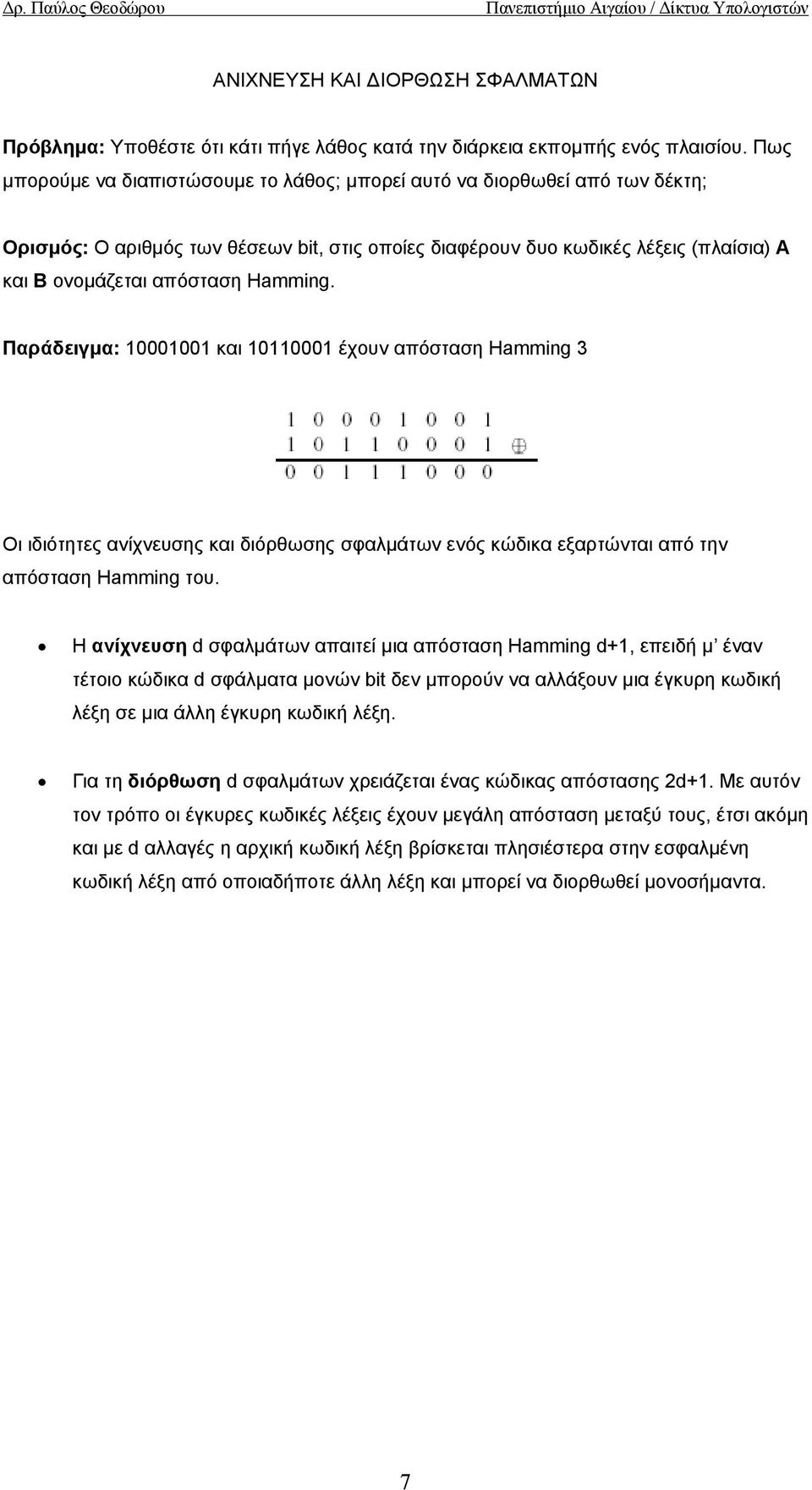 Hamming. Παράδειγµα: 10001001 και 10110001 έχουν απόσταση Hamming 3 Οι ιδιότητες ανίχνευσης και διόρθωσης σφαλµάτων ενός κώδικα εξαρτώνται από την απόσταση Hamming του.