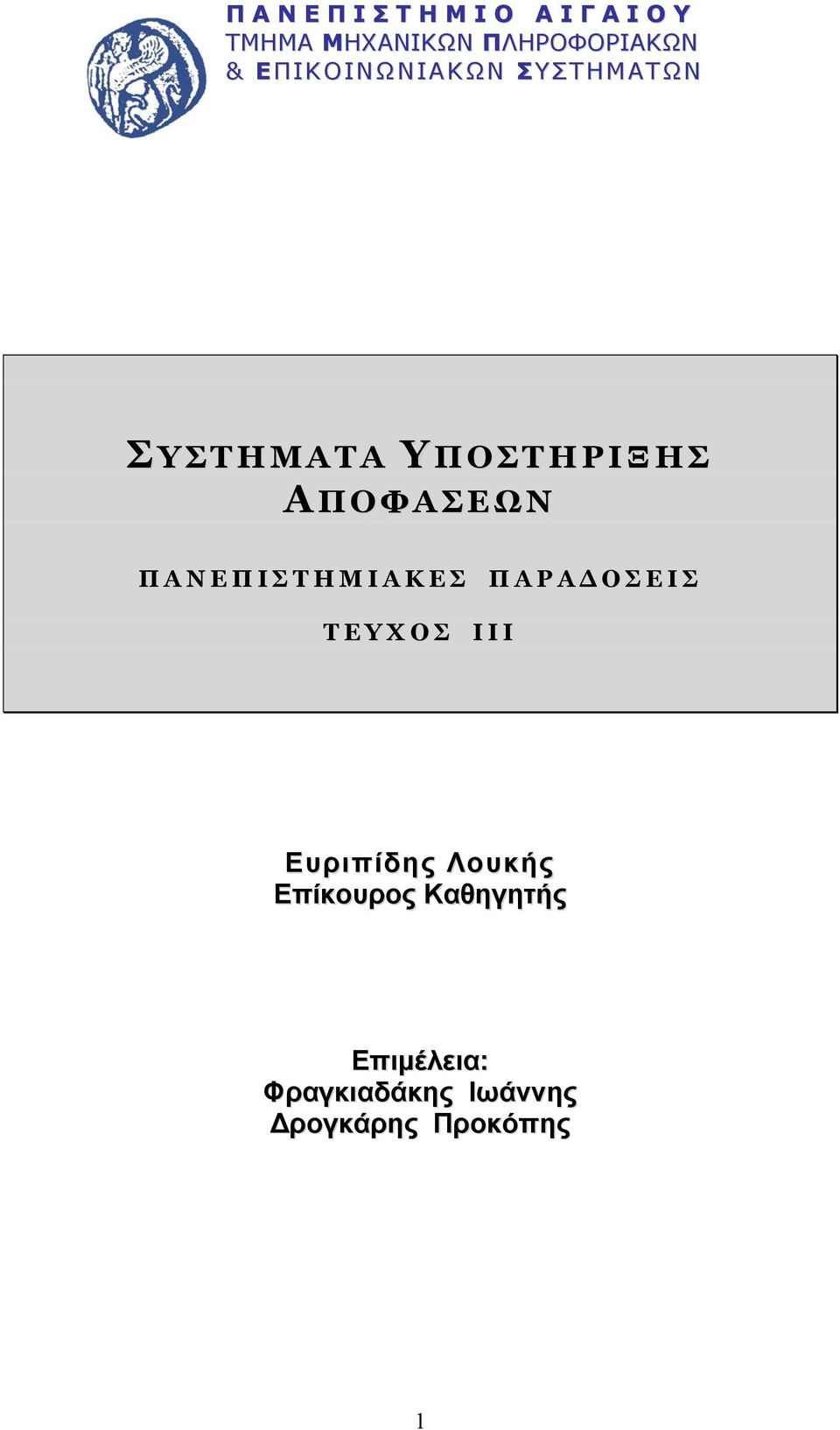 Ε Ω Ν Π Α Ν Ε Π Ι Σ Τ Η Μ Ι Α Κ Ε Σ Π Α Ρ Α Δ Ο Σ Ε Ι Σ Τ Ε Υ Χ Ο Σ Ι Ι Ι