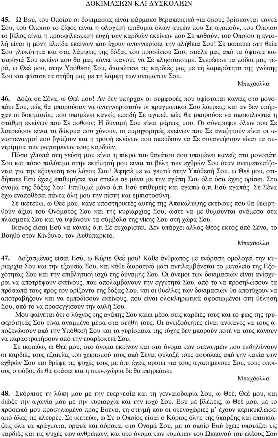 προσφιλέστερη ευχή των καρδιών εκείνων που Σε ποθούν, του Οποίου η εντολή είναι η µόνη ελπίδα εκείνων που έχουν αναγνωρίσει την αλήθεια Σου!