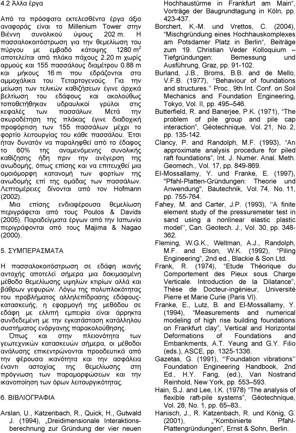 88 m και µήκους 16 m που εδράζονται στα αµµοχάλικα του Τεταρτογενούς.