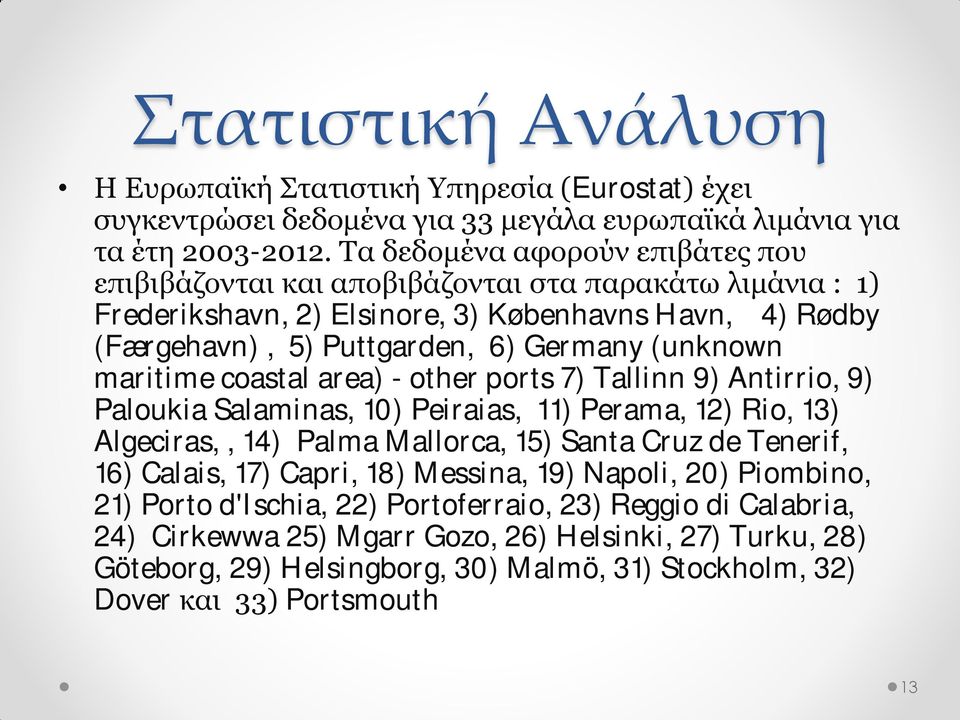 (unknown maritime coastal area) - other ports 7) Tallinn 9) Antirrio, 9) Paloukia Salaminas, 10) Peiraias, 11) Perama, 12) Rio, 13) Algeciras,, 14) Palma Mallorca, 15) Santa Cruz de Tenerif,