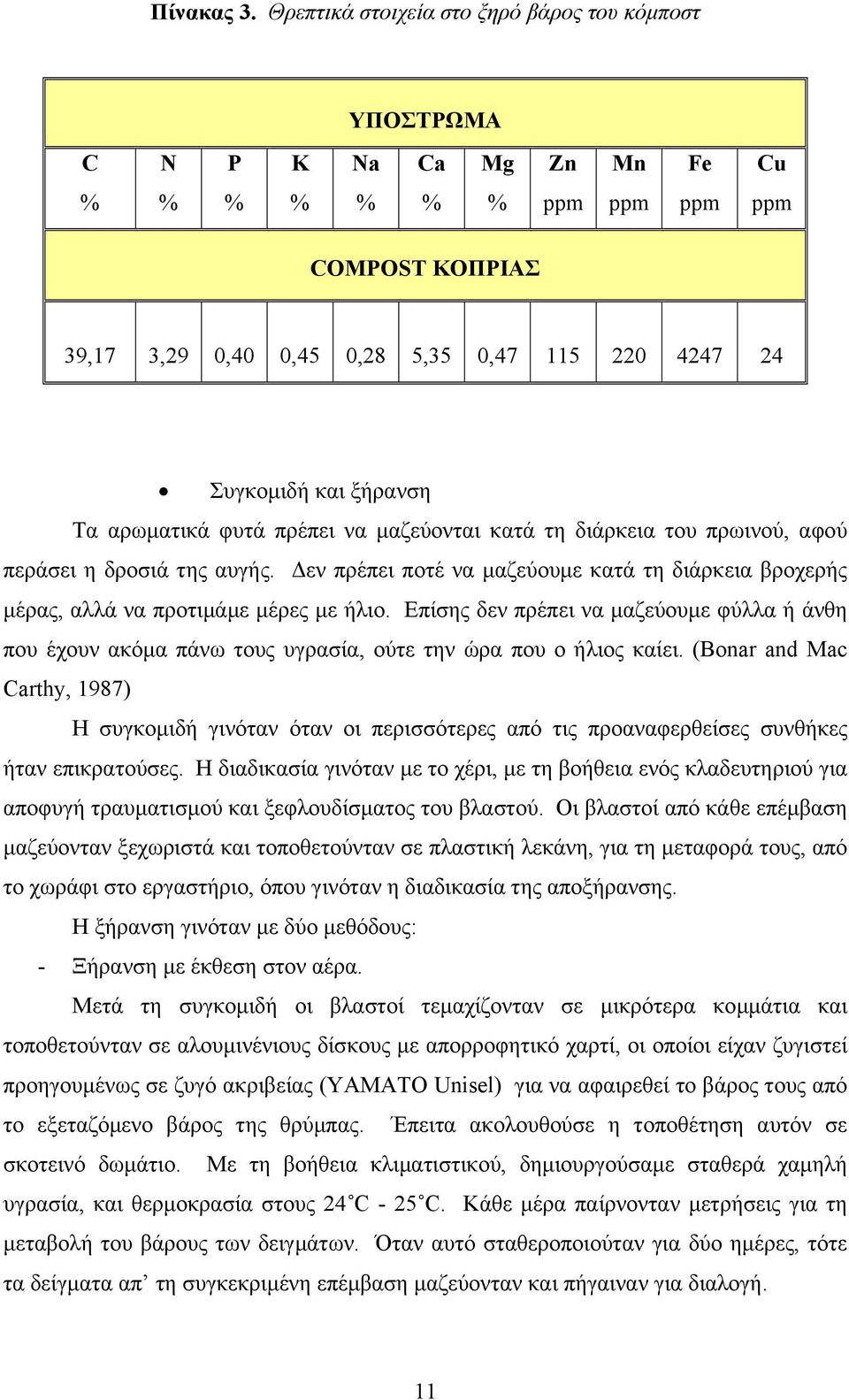 ξήρανση Τα αρωµατικά φυτά πρέπει να µαζεύονται κατά τη διάρκεια του πρωινού, αφού περάσει η δροσιά της αυγής.