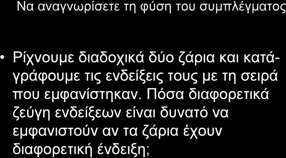 τη σειρά που εμφανίστηκαν.