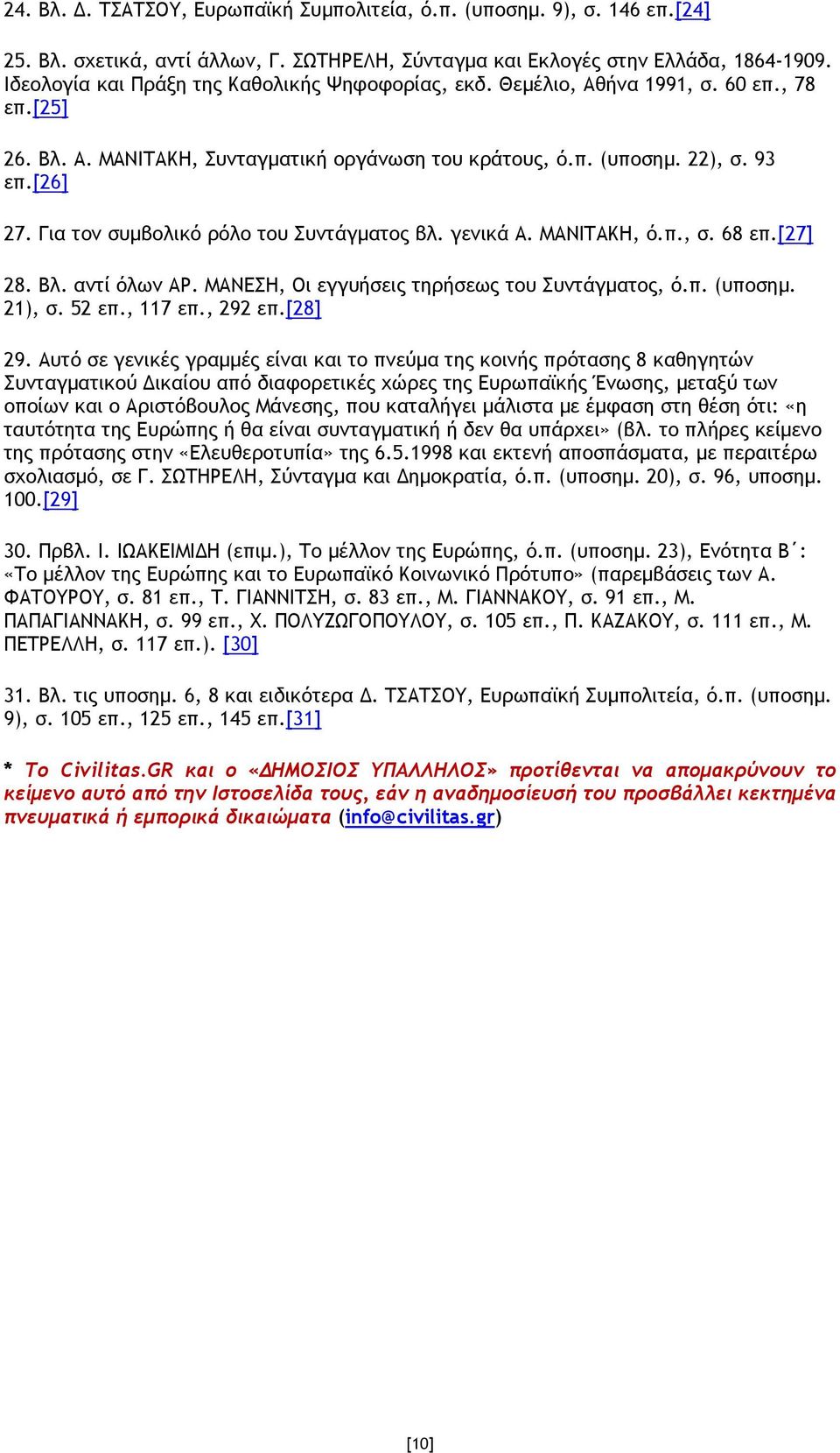 Για τον συµβολικό ρόλο του Συντάγµατος βλ. γενικά Α. ΜΑΝΙΤΑΚΗ, ό.π., σ. 68 επ.[27] 28. Βλ. αντί όλων ΑΡ. ΜΑΝΕΣΗ, Οι εγγυήσεις τηρήσεως του Συντάγµατος, ό.π. (υποσηµ. 21), σ. 52 επ., 117 επ., 292 επ.