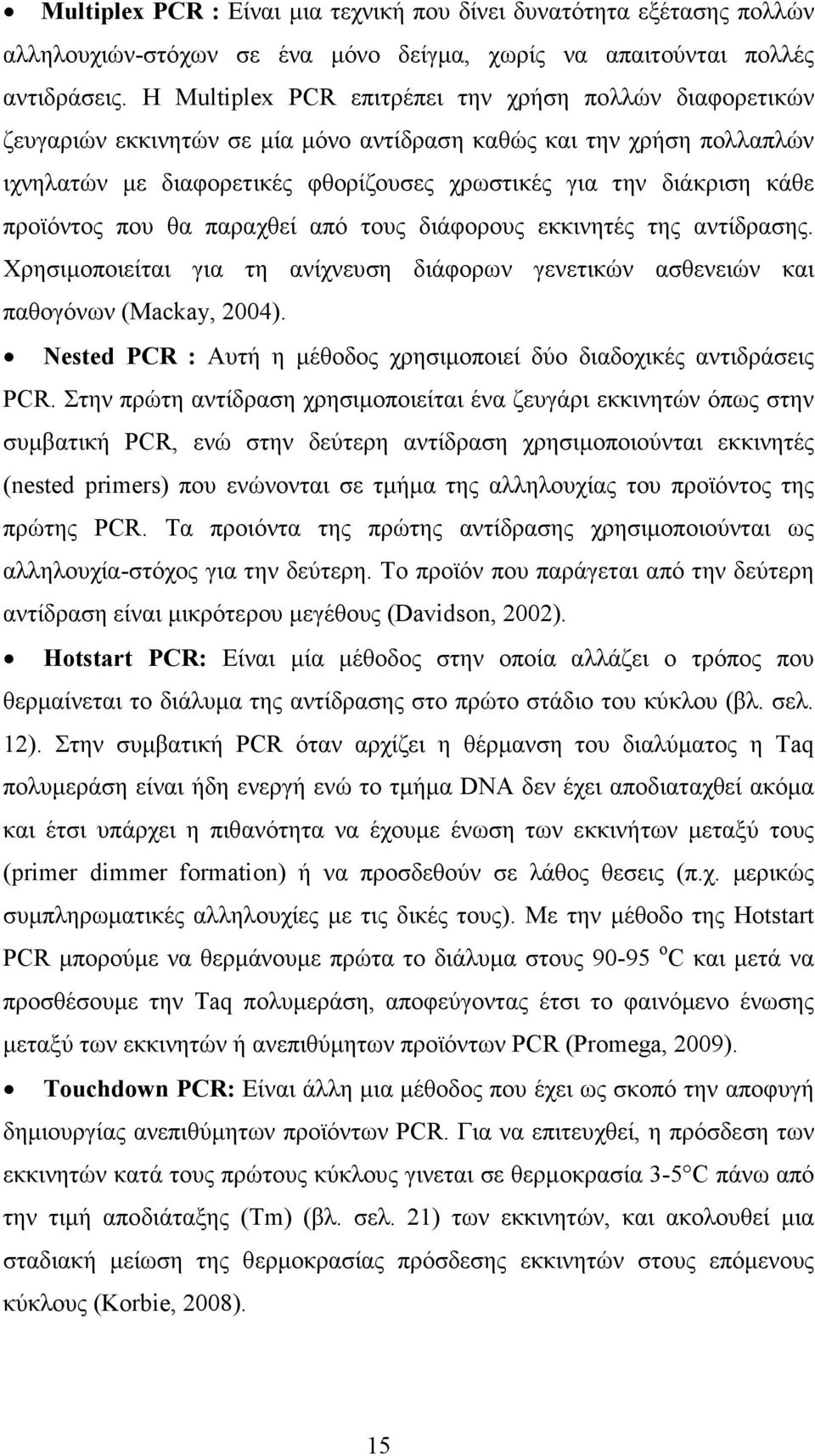 προϊόντος που θα παραχθεί από τους διάφορους εκκινητές της αντίδρασης. Χρησιµοποιείται για τη ανίχνευση διάφορων γενετικών ασθενειών και παθογόνων (Mackay, 2004).