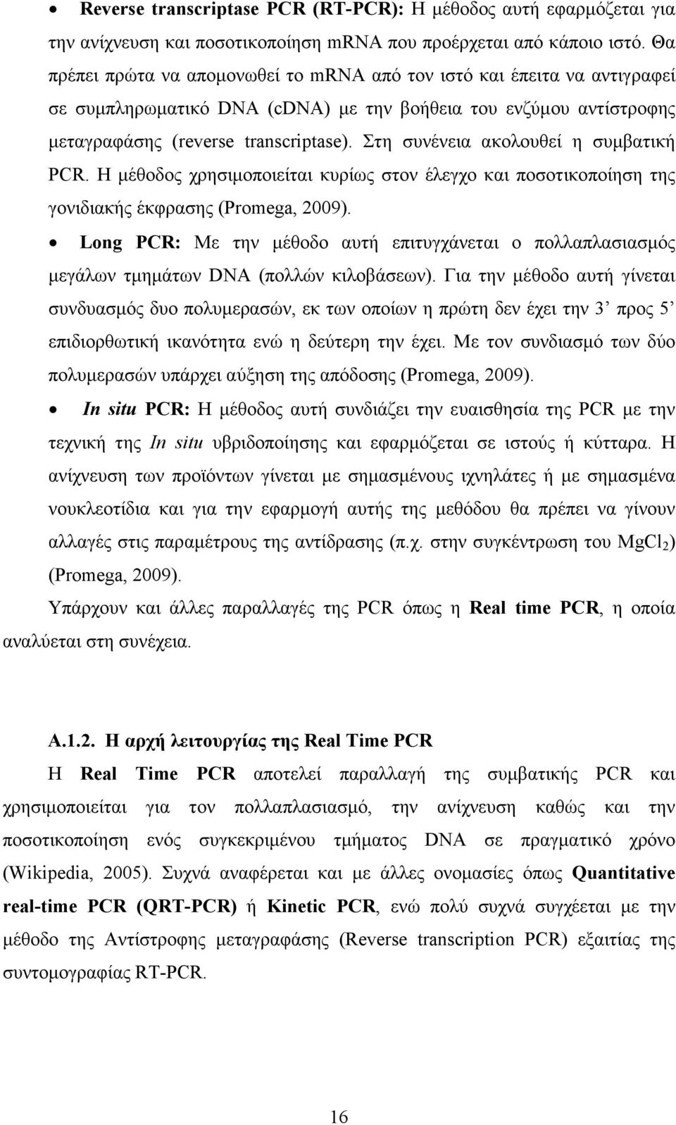 Στη συνένεια ακολουθεί η συµβατική PCR. Η µέθοδος χρησιµοποιείται κυρίως στον έλεγχο και ποσοτικοποίηση της γονιδιακής έκφρασης (Promega, 2009).