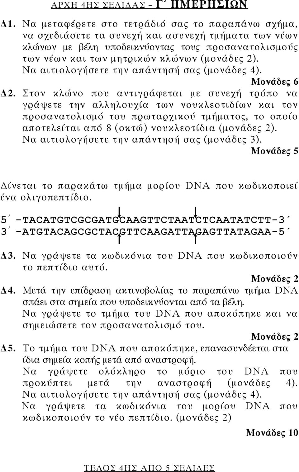 -ATGTACAGCGCTACGTTCAAGATTAGAGTTAT GAA-5 3. DNA.