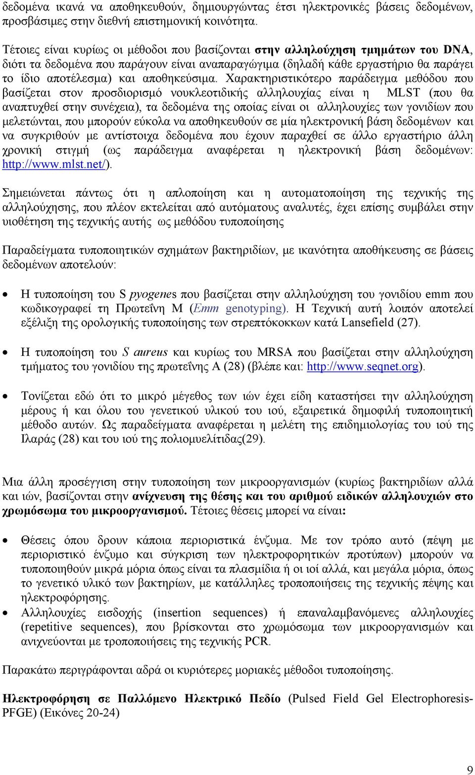 αποθηκεύσιμα.