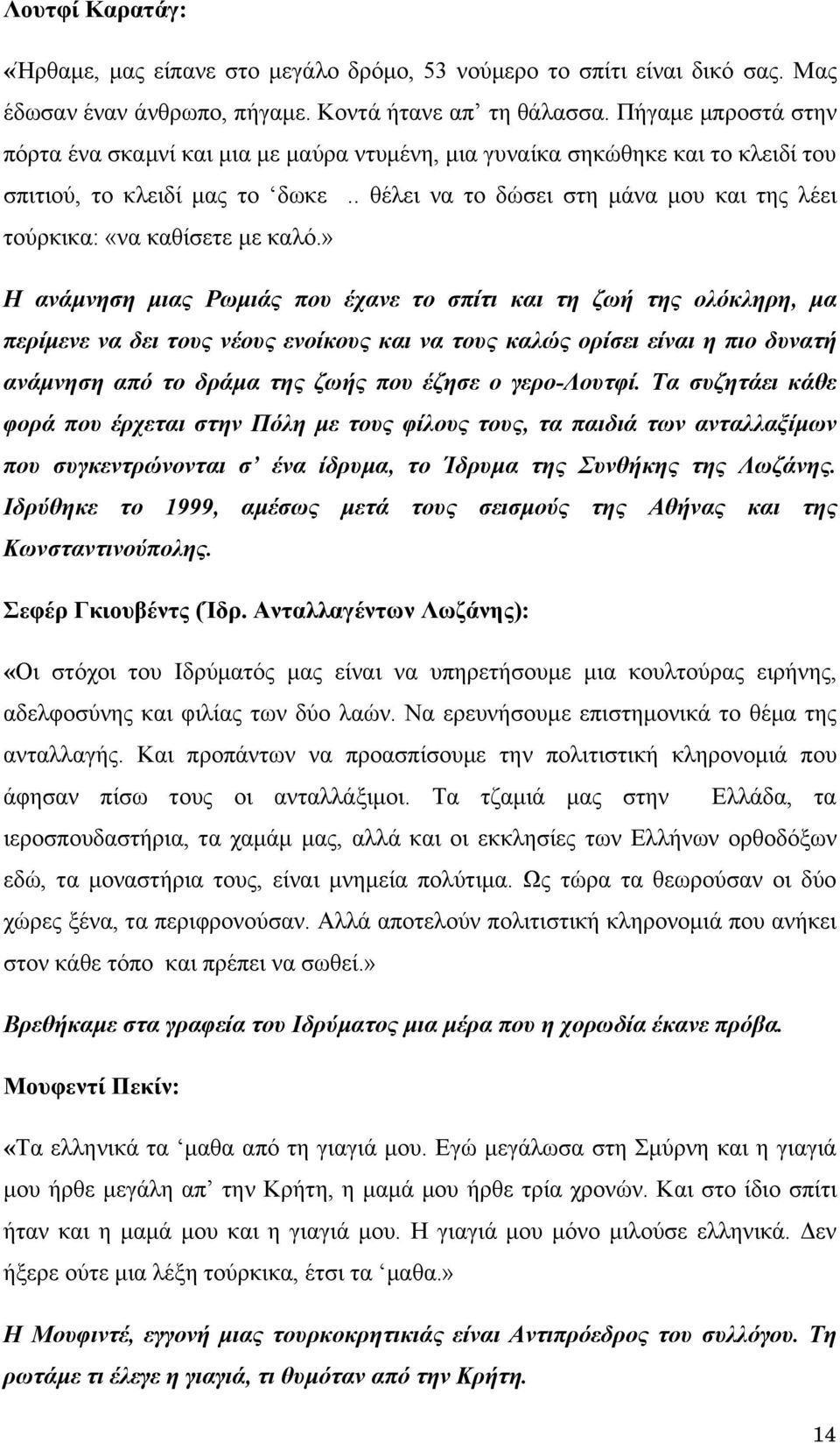 . θέλει να το δώσει στη μάνα μου και της λέει τούρκικα: «να καθίσετε με καλό.