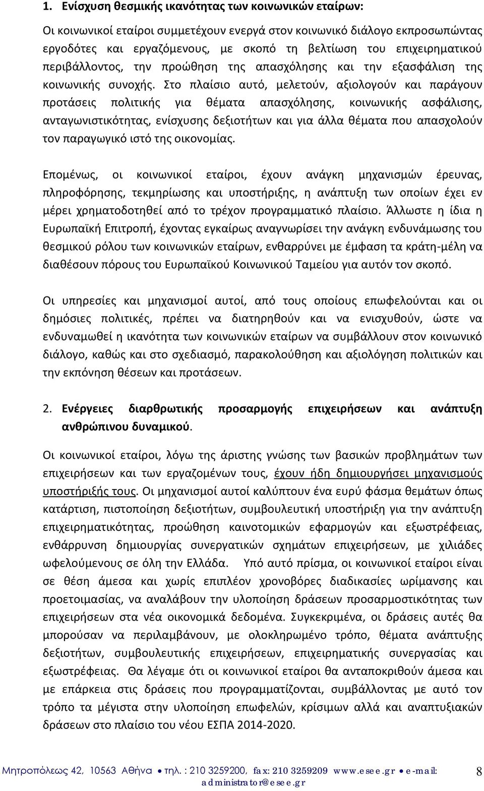 Στο πλαίσιο αυτό, μελετούν, αξιολογούν και παράγουν προτάσεις πολιτικής για θέματα απασχόλησης, κοινωνικής ασφάλισης, ανταγωνιστικότητας, ενίσχυσης δεξιοτήτων και για άλλα θέματα που απασχολούν τον