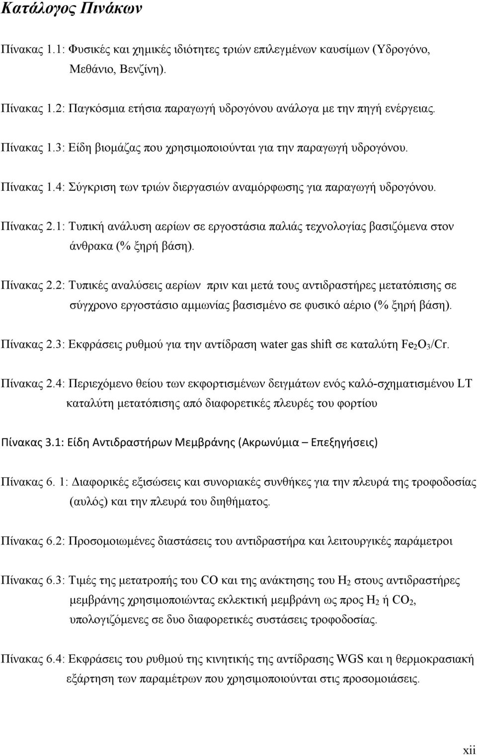 1: Τυπική ανάλυση αερίων σε εργοστάσια παλιάς τεχνολογίας βασιζόμενα στον άνθρακα (% ξηρή βάση). Πίνακας 2.