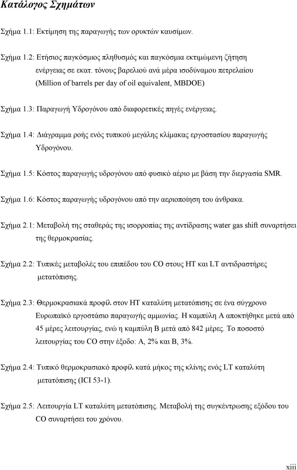 Σχήμα 1.5: Κόστος παραγωγής υδρογόνου από φυσικό αέριο με βάση την διεργασία SMR. Σχήμα 1.6: Κόστος παραγωγής υδρογόνου από την αεριοποίηση του άνθρακα. Σχήμα 2.