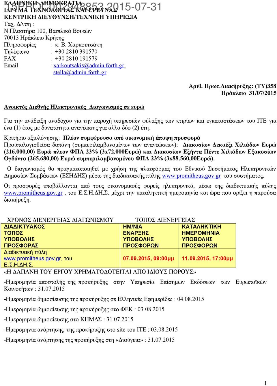 Διακήρυξης: (ΤΥ)358 Ηράκλειο 31/07/2015 Ανοικτός Διεθνής Ηλεκτρονικός Διαγωνισμός σε ευρώ Για την ανάδειξη αναδόχου για την παροχή υπηρεσιών φύλαξης των κτιρίων και εγκαταστάσεων του ΙΤΕ για ένα (1)