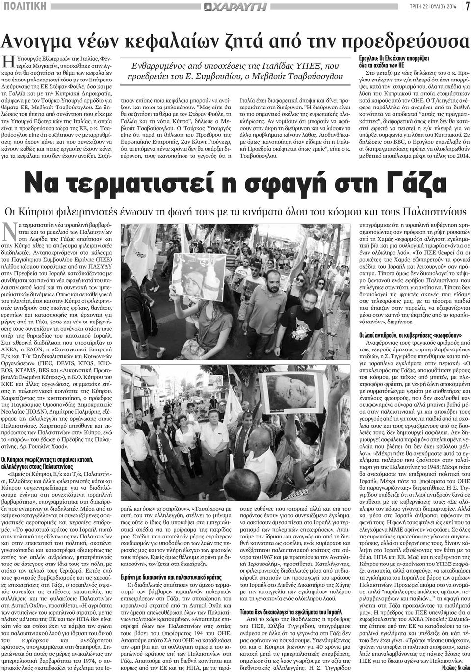 Διεύρυνσης της ΕΕ Στέφαν Φούλε, όσο και με τη Γαλλία και με την Κυπριακή Δημοκρατία, σύμφωνα με τον Τούρκο Υπουργό αρμόδιο για θέματα ΕΕ, Μεβλούτ Τσαβούσογλου.