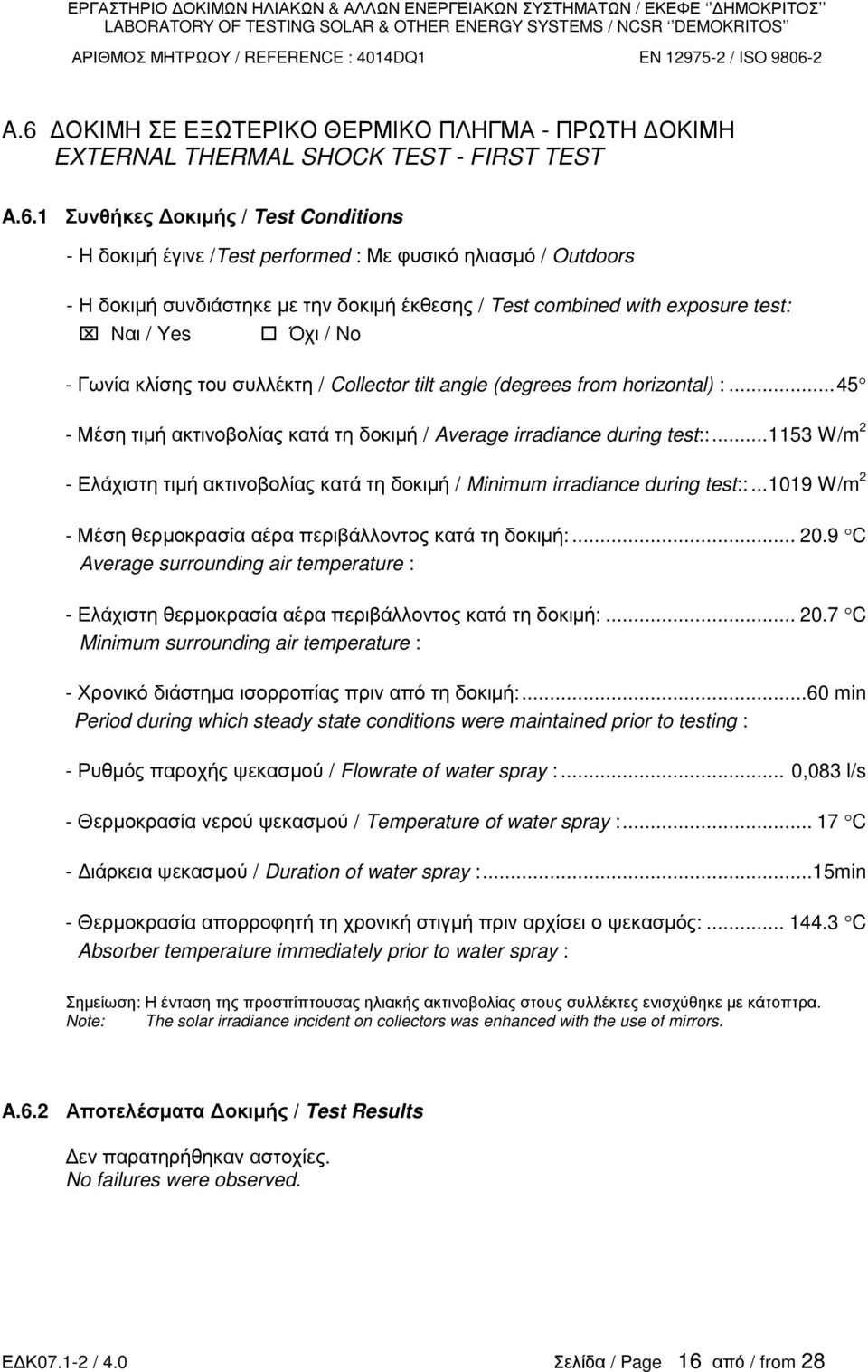 συνδιάστηκε µε την δοκιµή έκθεσης / Test combined with exposure test: Ναι / Yes Όχι / No Γωνία κλίσης του συλλέκτη / Collector tilt angle (degrees from horizontal) :.