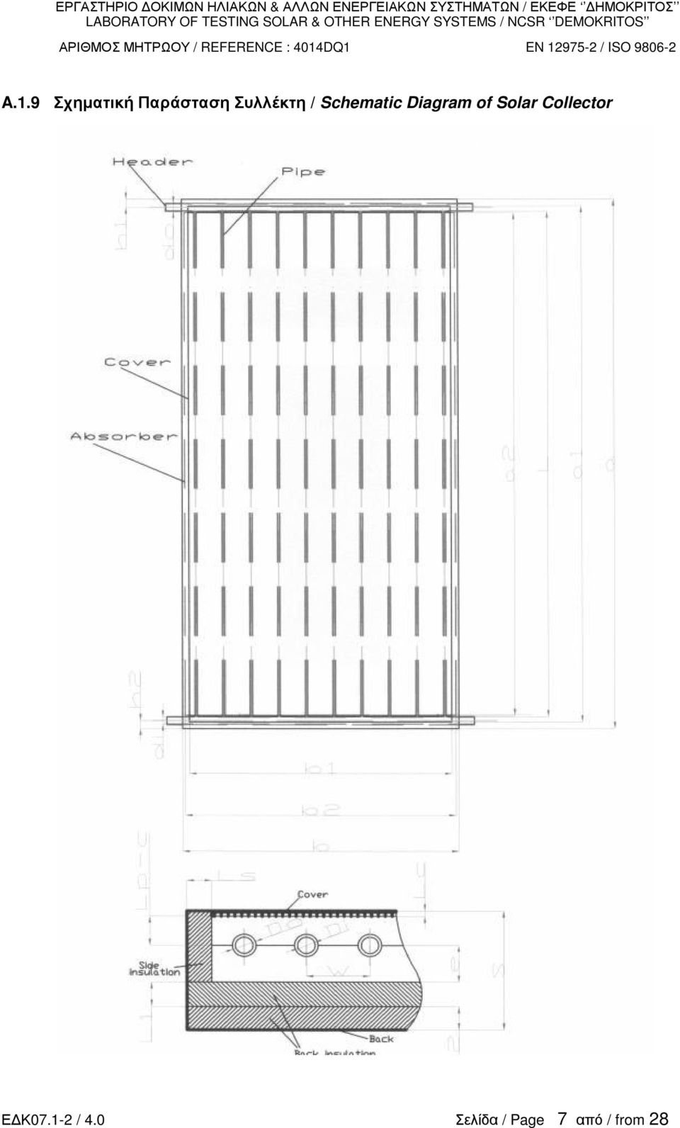 Συλλέκτη / Schematic Diagram of Solar