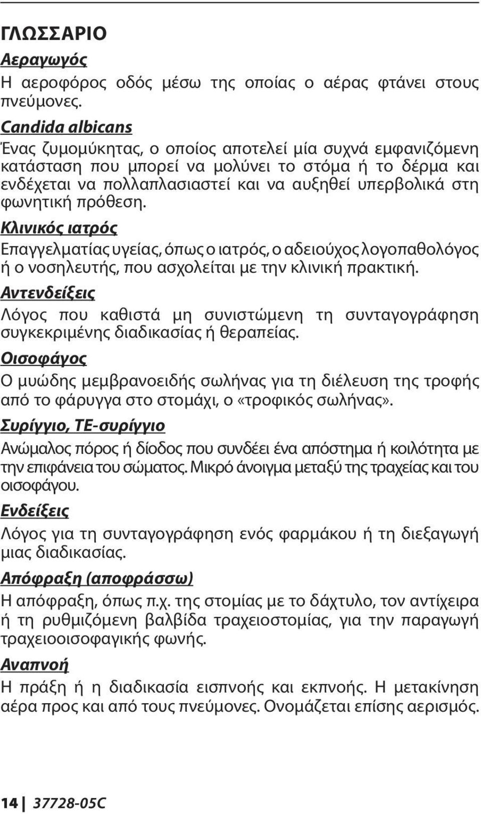 πρόθεση. Κλινικός ιατρός Επαγγελματίας υγείας, όπως ο ιατρός, ο αδειούχος λογοπαθολόγος ή ο νοσηλευτής, που ασχολείται με την κλινική πρακτική.