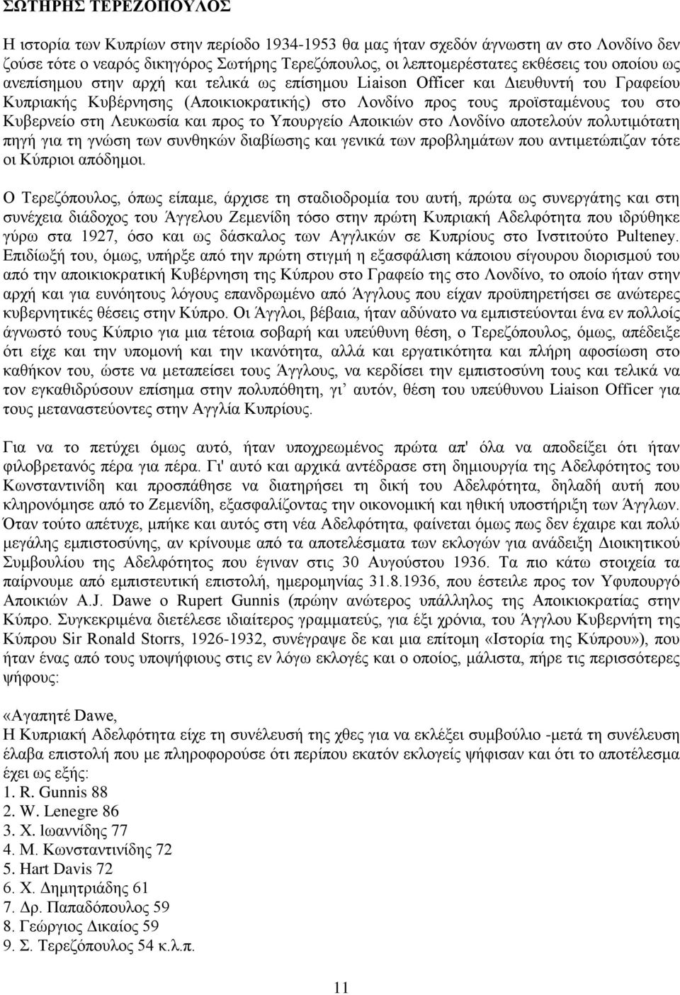 Λευκωσία και προς το Υπουργείο Αποικιών στο Λονδίνο αποτελούν πολυτιμότατη πηγή για τη γνώση των συνθηκών διαβίωσης και γενικά των προβλημάτων που αντιμετώπιζαν τότε οι Κύπριοι απόδημοι.