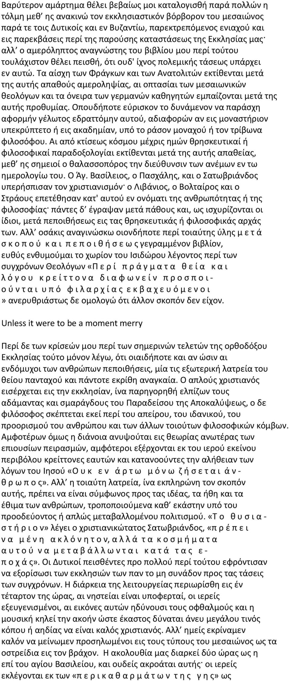 Τα αίσχη των Φράγκων και των Ανατολιτών εκτίθενται μετά της αυτής απαθούς αμεροληψίας, αι οπτασίαι των μεσαιωνικών θεολόγων και τα όνειρα των γερμανών καθηγητών εμπαίζονται μετά της αυτής προθυμίας.