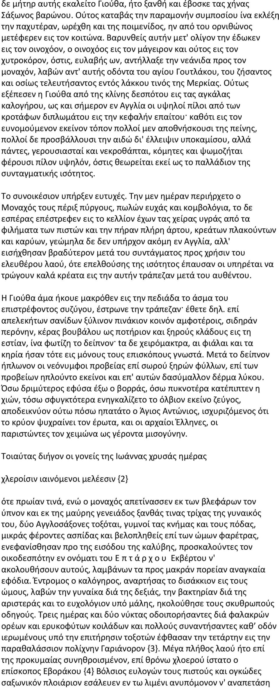 Βαρυνθείς αυτήν μετ' ολίγον την έδωκεν εις τον οινοχόον, ο οινοχόος εις τον μάγειρον και ούτος εις τον χυτροκόρον, όστις, ευλαβής ων, αντήλλαξε την νεάνιδα προς τον μοναχόν, λαβών αντ' αυτής οδόντα