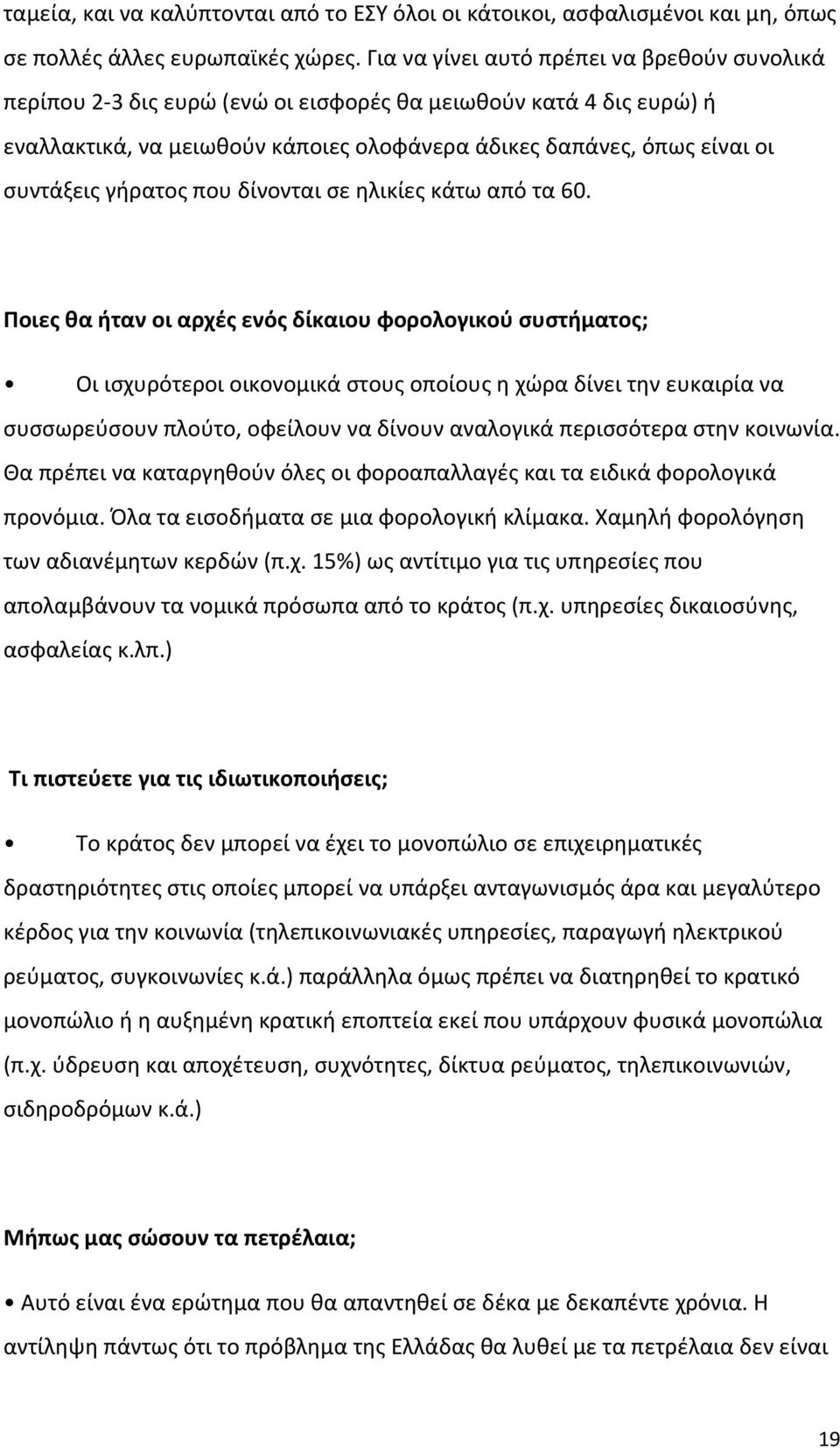 γήρατος που δίνονται σε ηλικίες κάτω από τα 60.