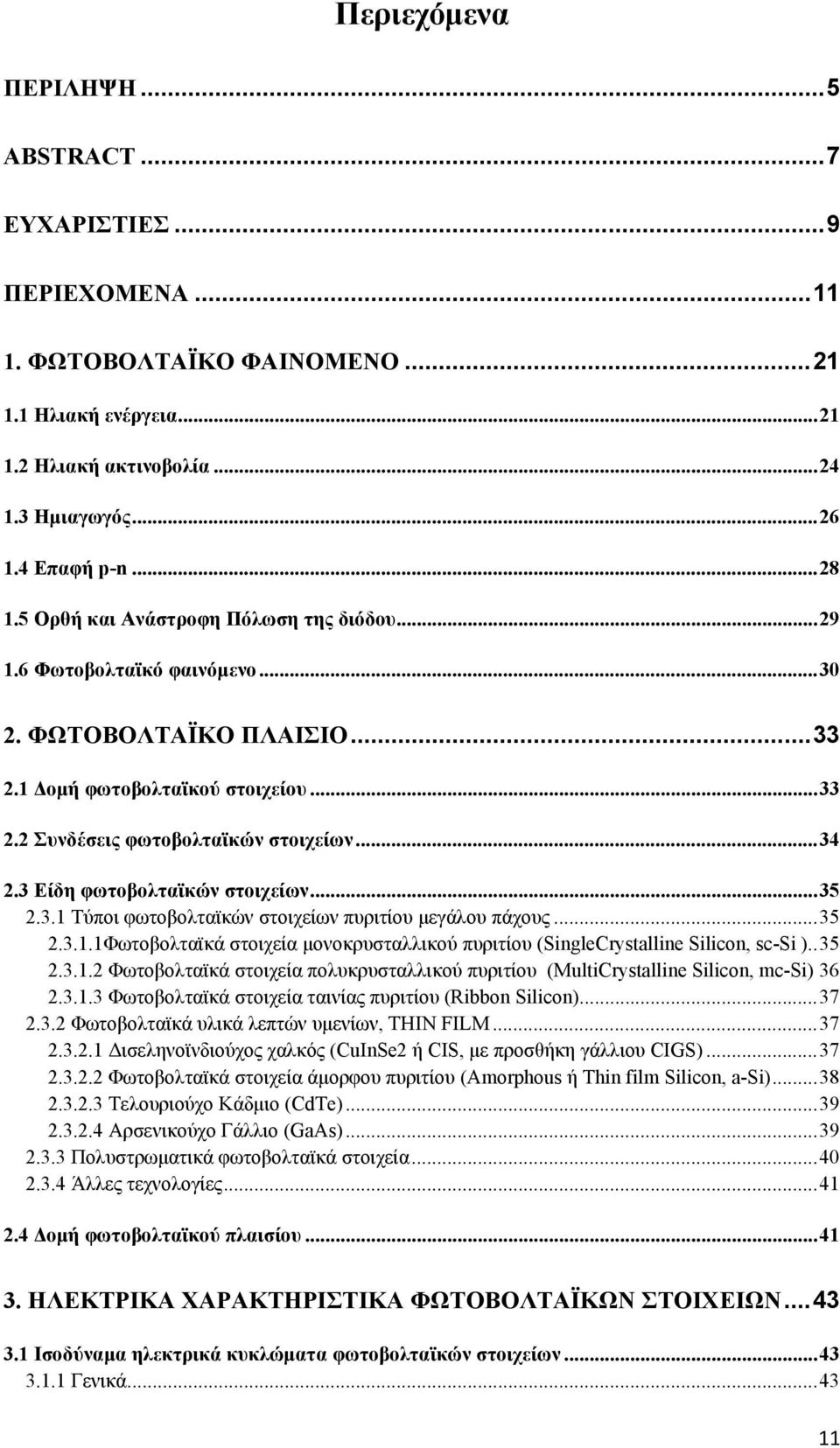 3 Είδη φωτοβολταϊκών στοιχείων...35 2.3.1 Τύποι φωτοβολταϊκών στοιχείων πυριτίου μεγάλου πάχους...35 2.3.1.1Φωτοβολταϊκά στοιχεία μονοκρυσταλλικού πυριτίου (SingleCrystalline Silicon, sc-si )..35 2.3.1.2 Φωτοβολταϊκά στοιχεία πολυκρυσταλλικού πυριτίου (MultiCrystalline Silicon, mc-si) 36 2.