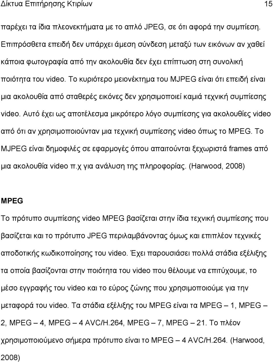 Το κυριότερο μειονέκτημα του MJPEG είναι ότι επειδή είναι μια ακολουθία από σταθερές εικόνες δεν χρησιμοποιεί καμιά τεχνική συμπίεσης video.